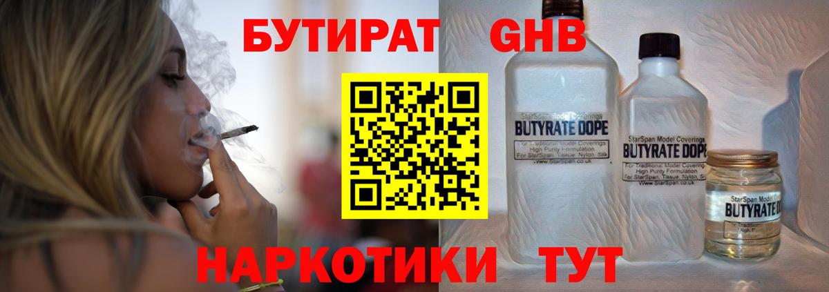 Бутират 99%  Вход с VPN  Урус-Мартан 