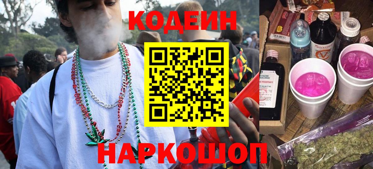 Codein напиток Lean (лин) Урус-Мартан