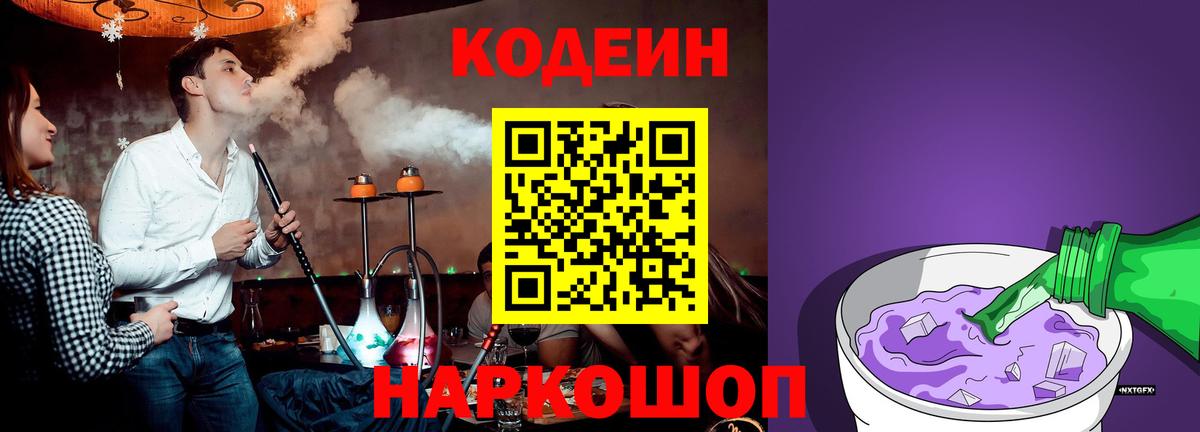 Codein Purple Drank  Вход с VPN  Урус-Мартан 