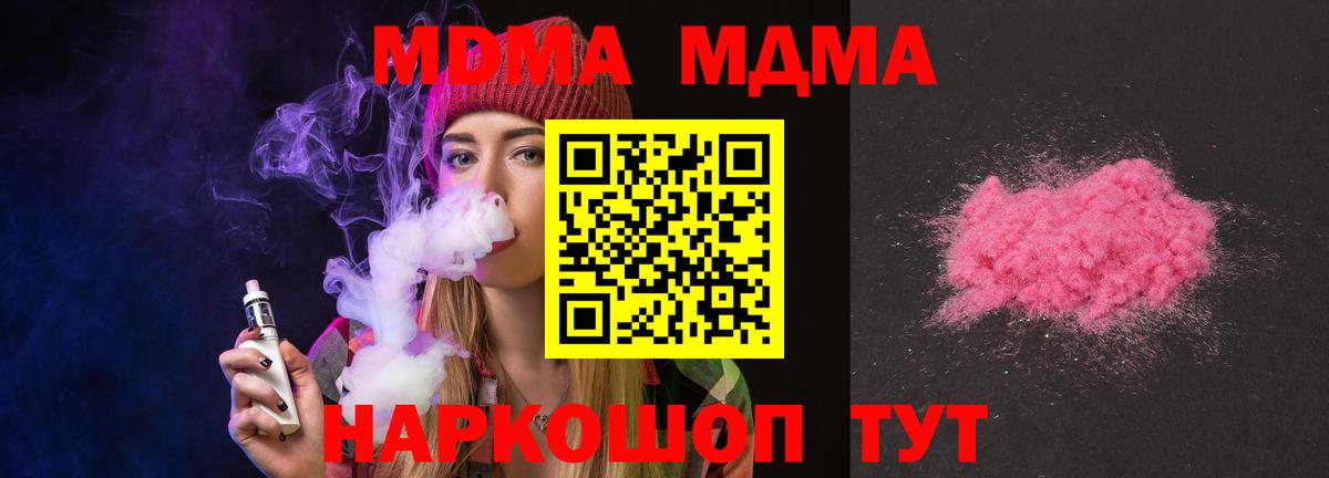 МДМА кристаллы  Вход с VPN  MDMA  Урус-Мартан  МДМА кристаллы 